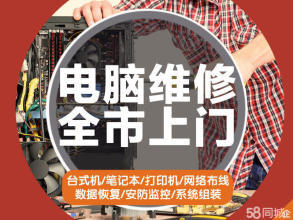 专业电脑维修与维护服务——就近上门，快速解决电脑难题